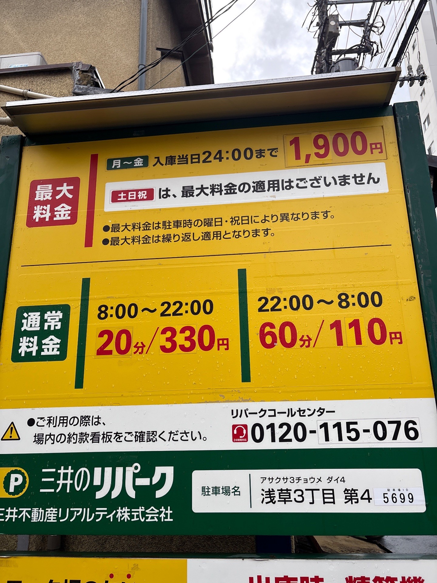 リパーク浅草3丁目第4 の写真 2