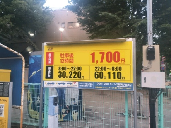 タイムズ雑司が谷第2 の写真 3