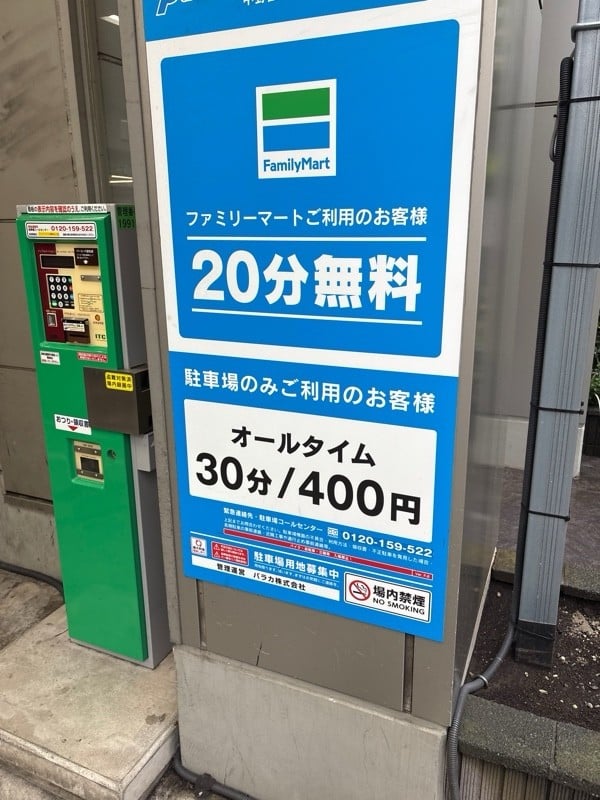 パラカファミリーマート中野中央二丁目 の写真 2