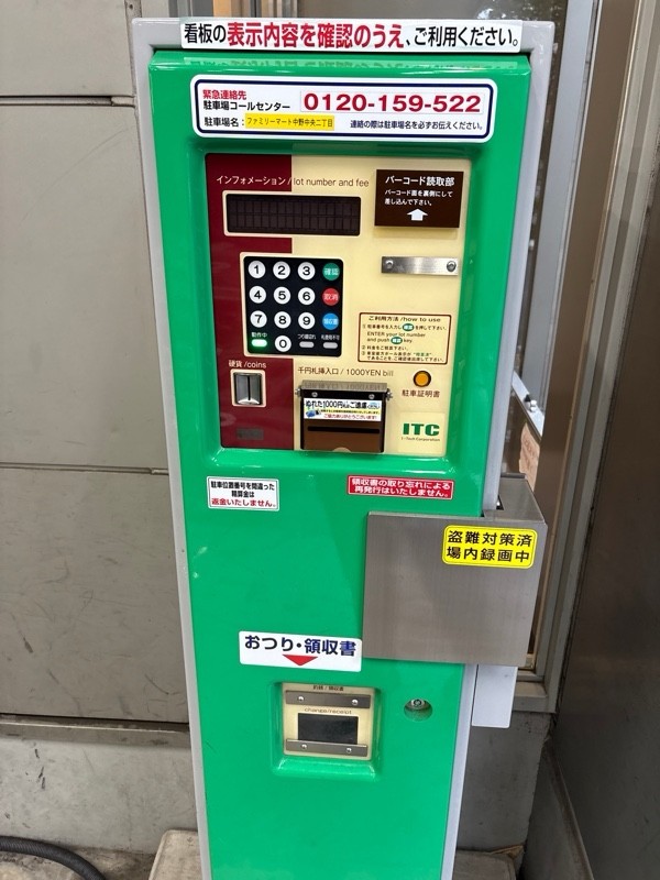 パラカファミリーマート中野中央二丁目 の写真 3