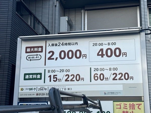 三井のリパーク 三軒茶屋1丁目第3 駐車場 の写真 3
