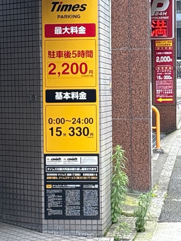 タイムズ湯島1丁目第3 の写真 1