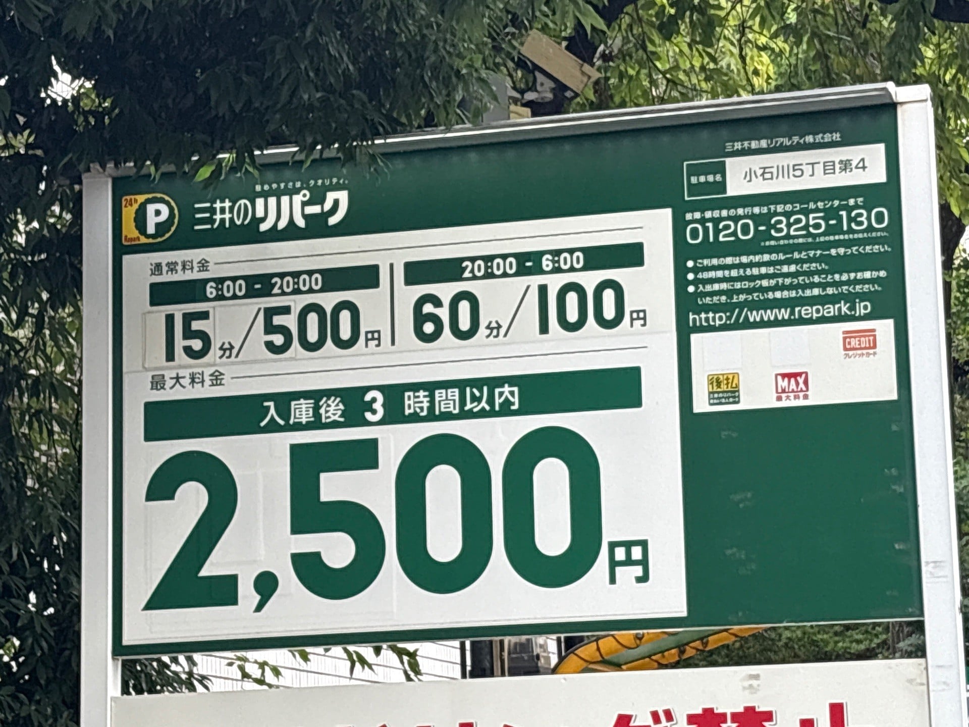 リパーク小石川5丁目第4 の写真 3