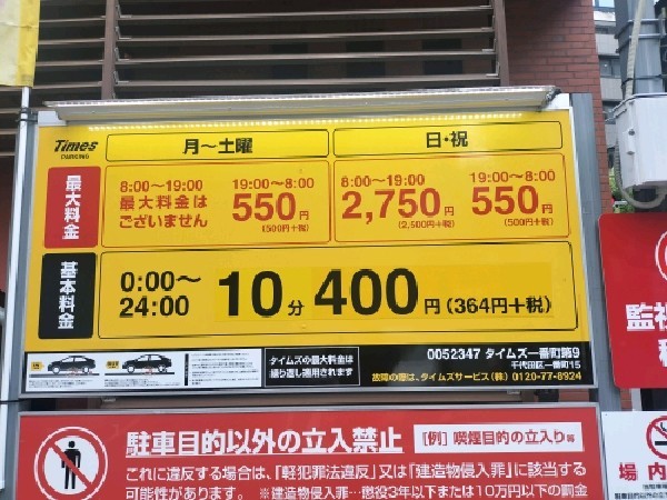 タイムズ一番町第9 の写真 3
