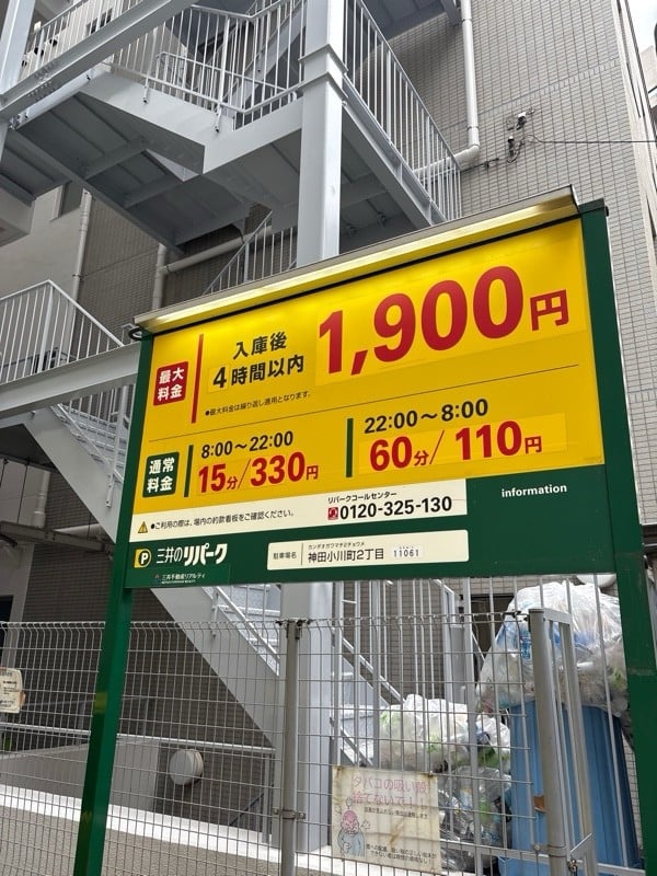 リパーク神田小川町2丁目 の写真 2