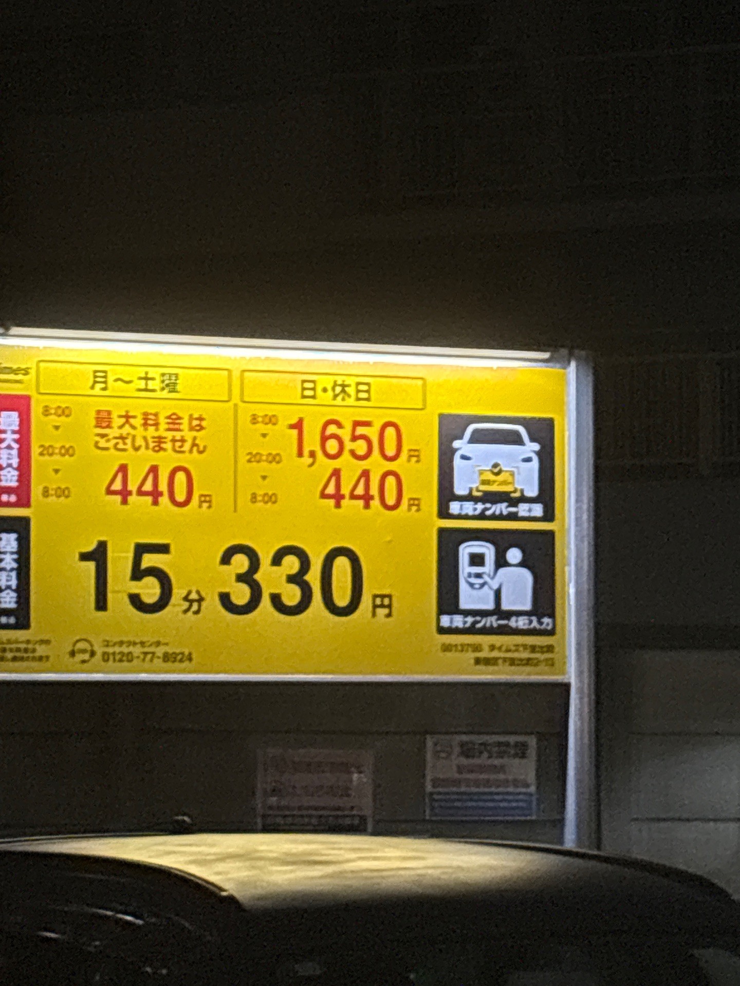 タイムズ下宮比町 の写真 2