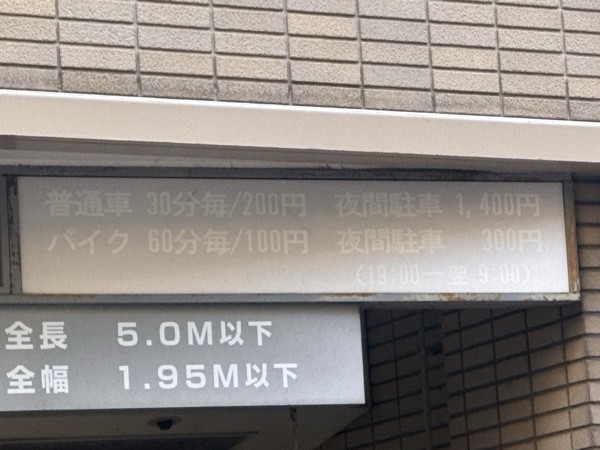 中央区営京橋プラザ駐車場 の写真 3