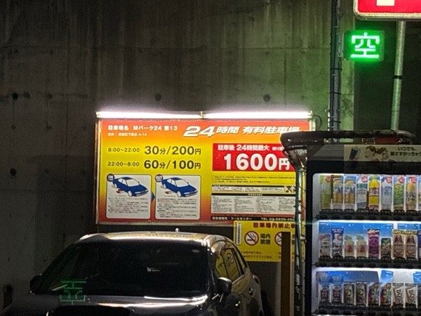 Mパーク24第13(コインパーキング) の写真 1