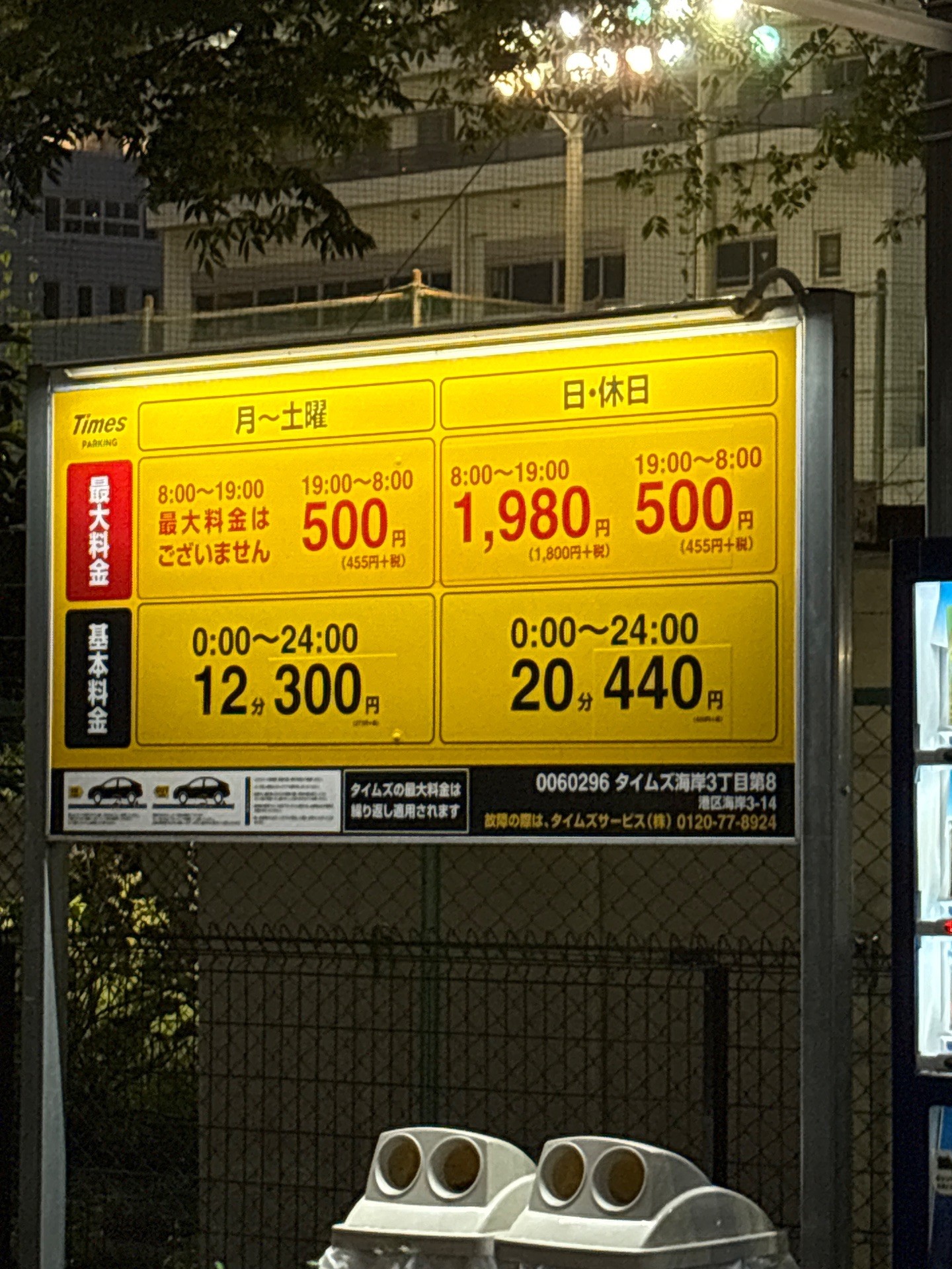 タイムズ海岸3丁目第8 の写真 2