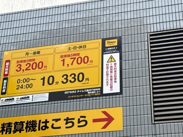 タイムズ品川TWINS の写真 3