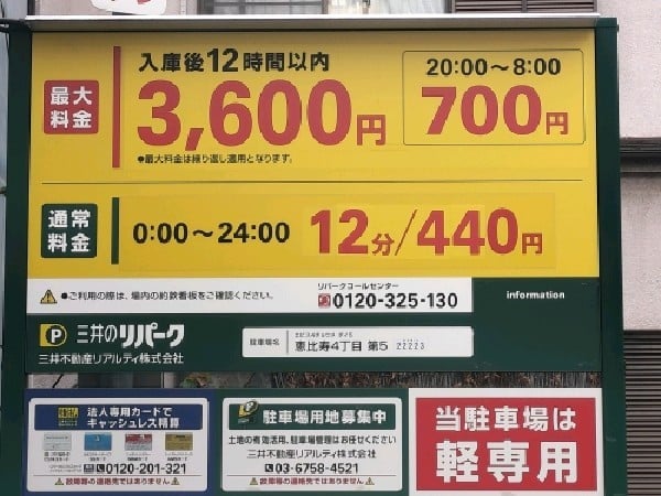 リパーク恵比寿4丁目第5 の写真 4