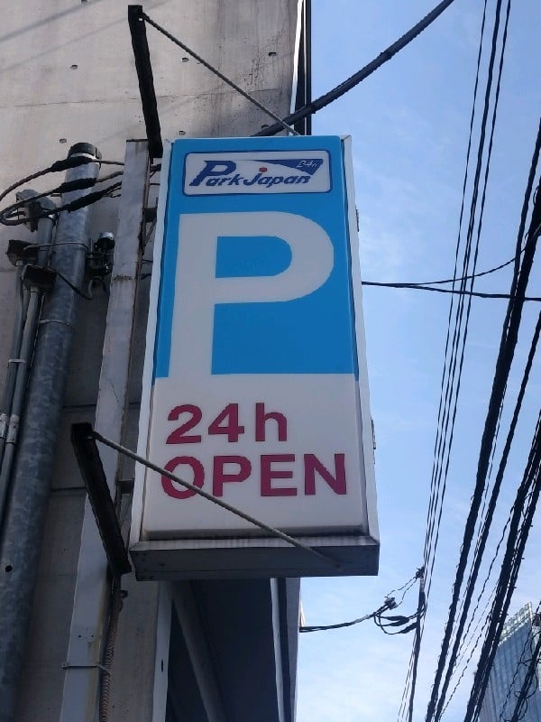 パークジャパン赤坂7丁目駐車場 の写真 4