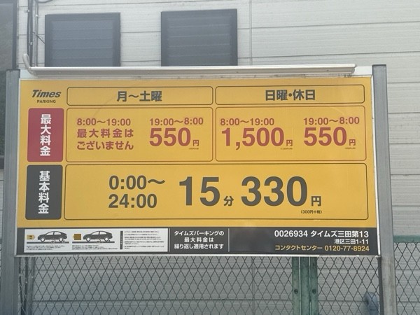 タイムズ三田第13 の写真 3