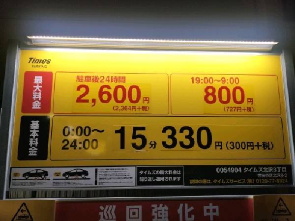 タイムズ北沢3丁目 の写真 3
