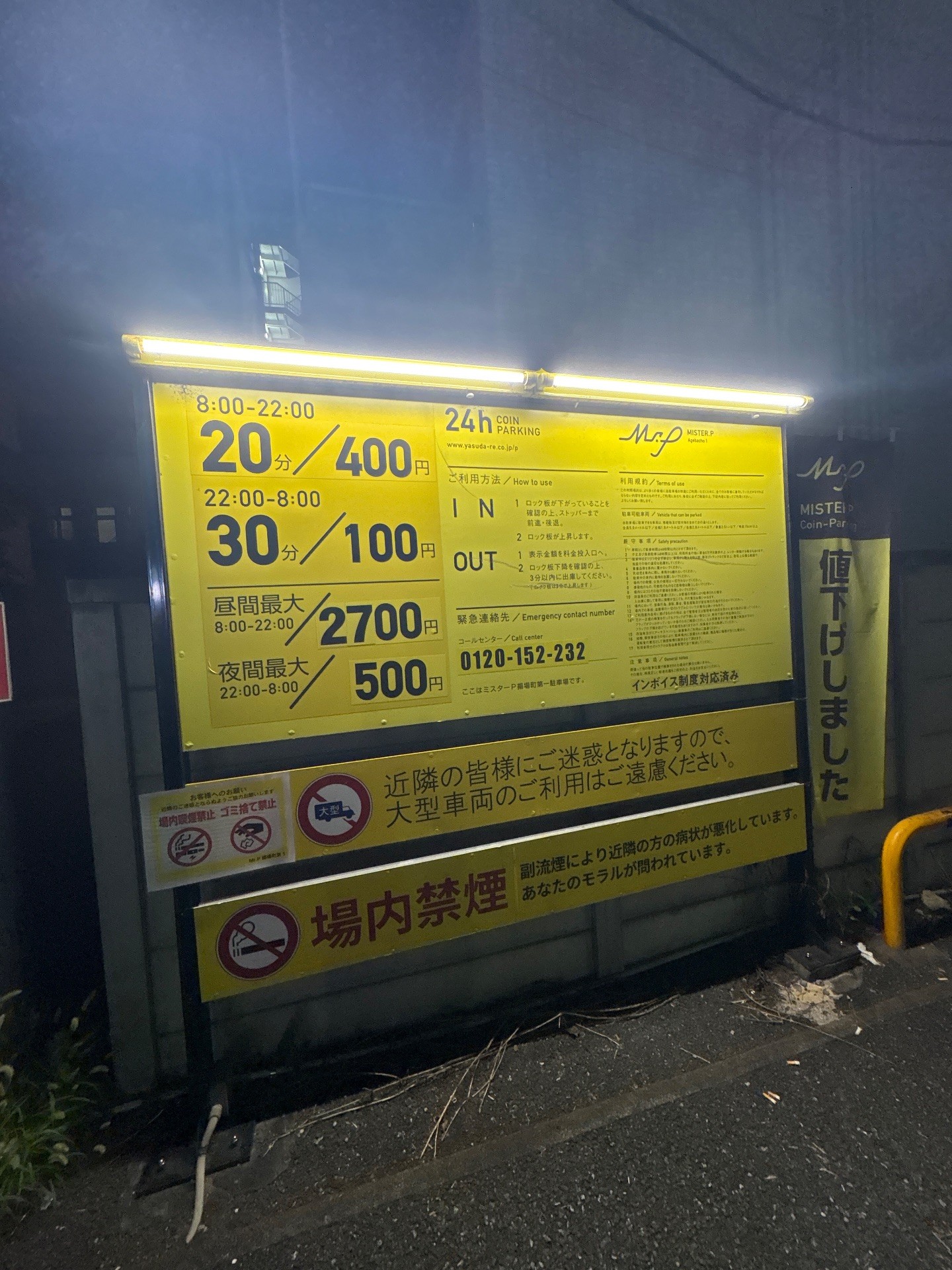 ミスターP揚場町第一駐車場 の写真 2
