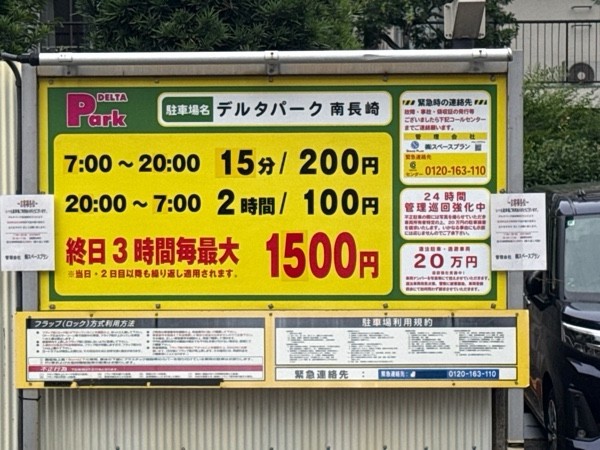デルタパーク南長崎 の写真 3
