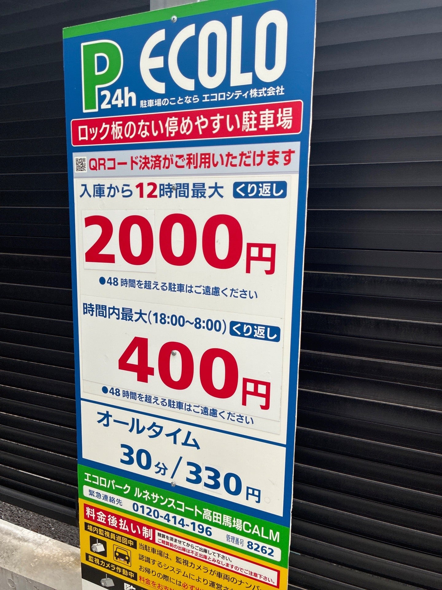エコロパーク ルネサンスコート高田馬場CALM駐車場 の写真 3