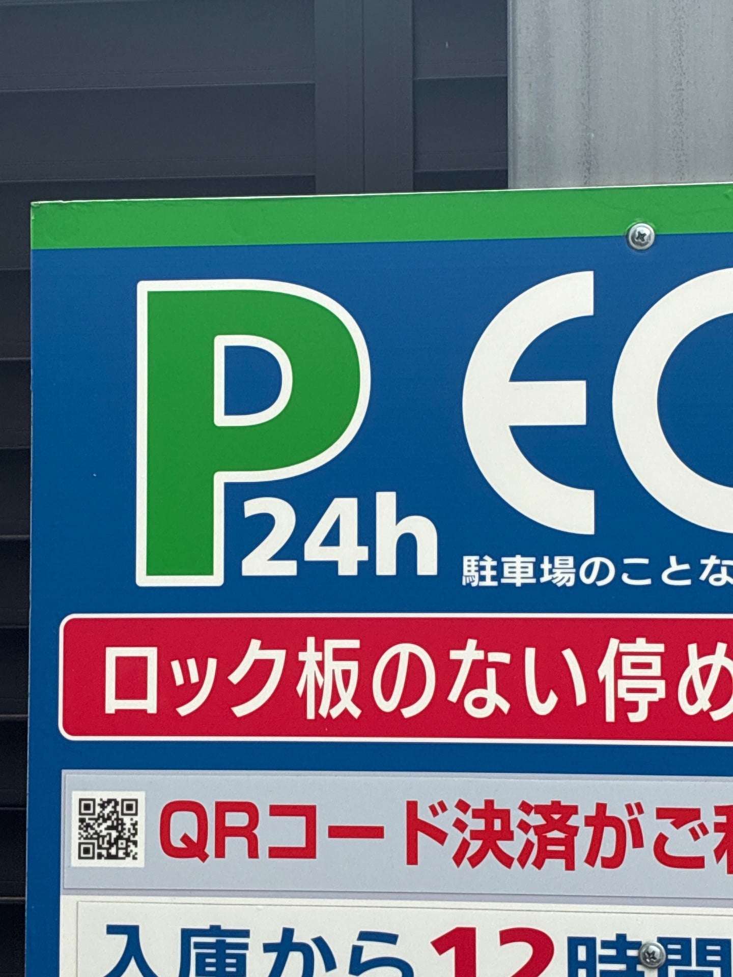 エコロパーク ルネサンスコート高田馬場CALM駐車場 の写真 4