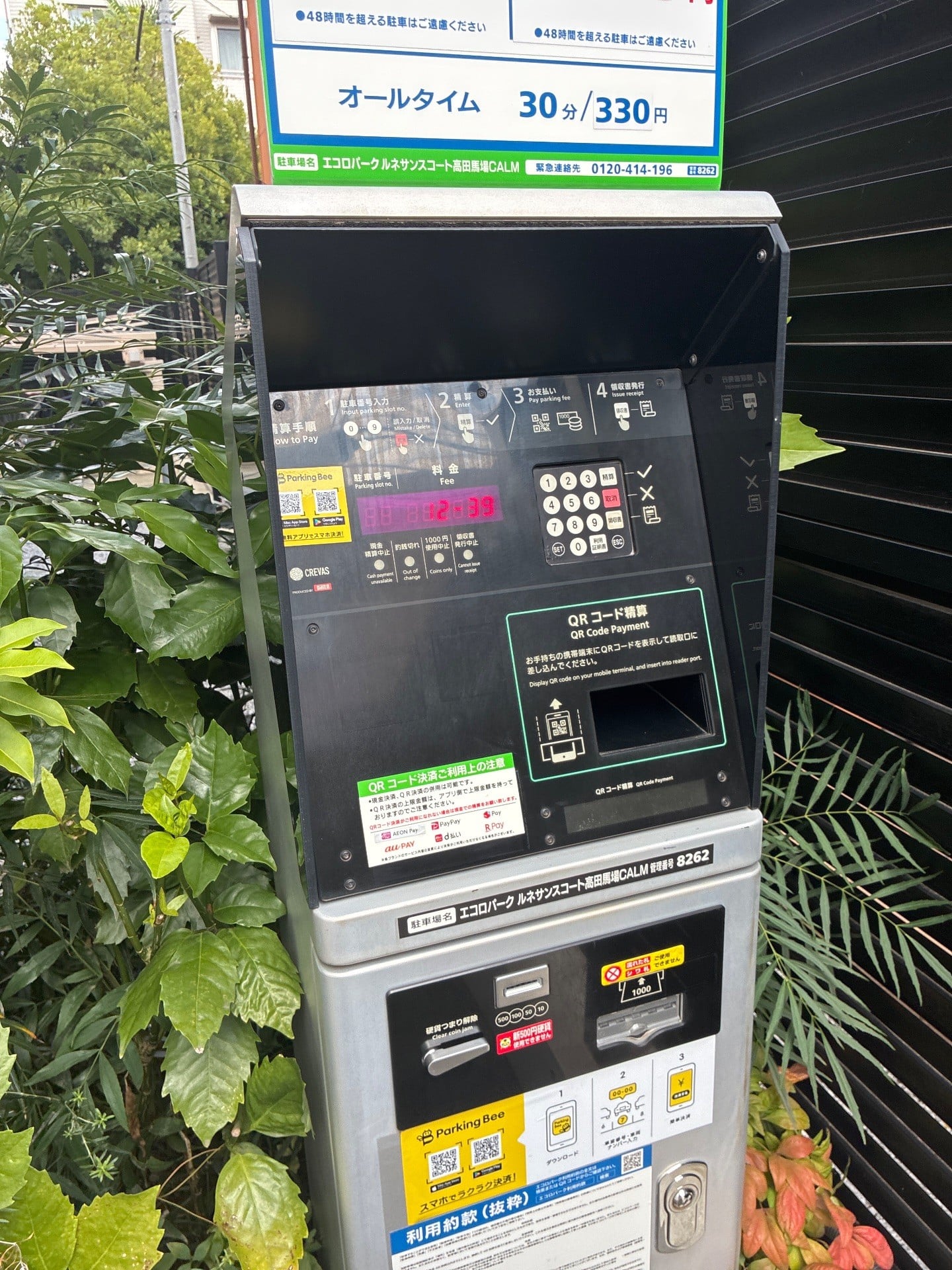エコロパーク ルネサンスコート高田馬場CALM駐車場 の写真 5