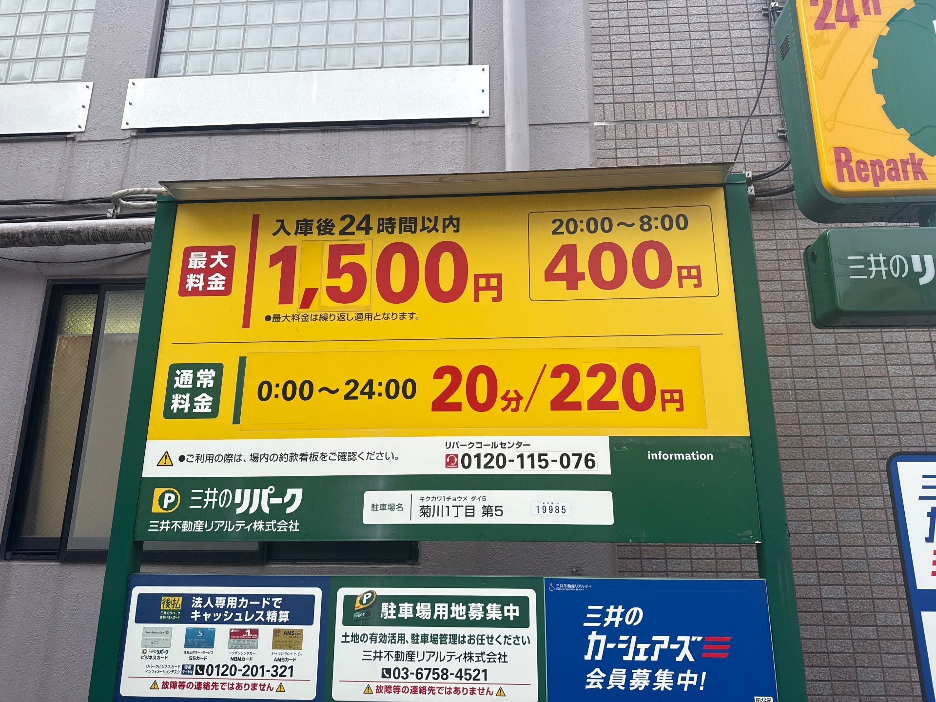 リパーク菊川1丁目第5 の写真 3