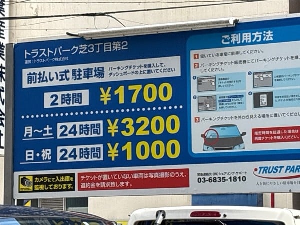 トラストパーク芝3丁目第2 の写真 2