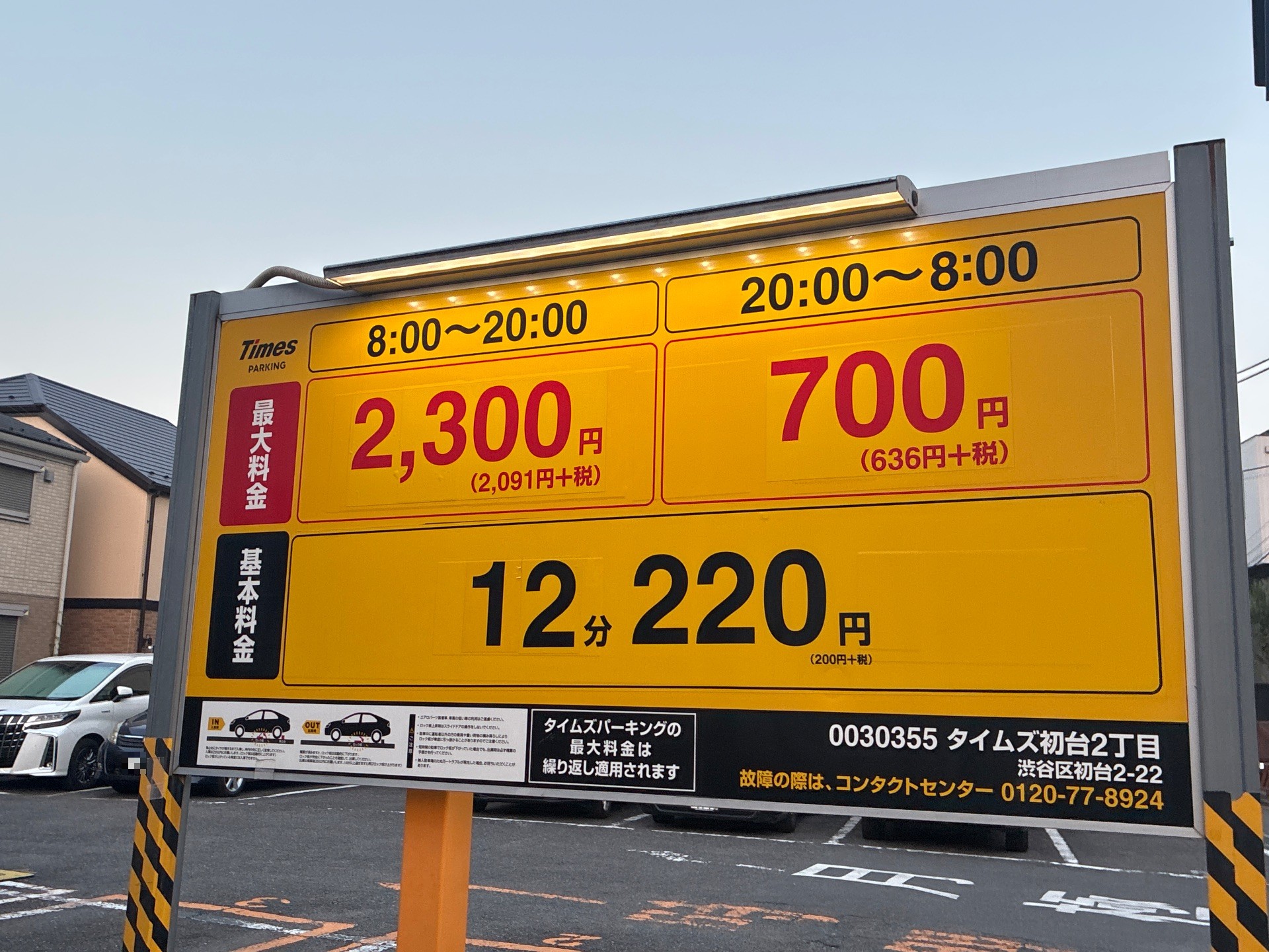 タイムズ初台2丁目 の写真 3