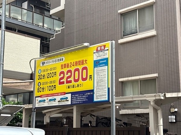 タマパーク小石川駐車場 の写真 2