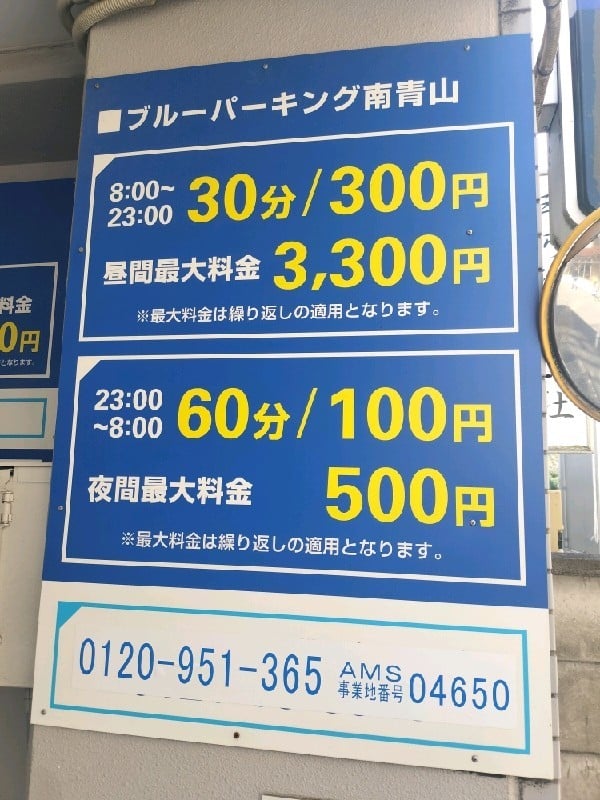 ブルーパーキング 南青山 の写真 3