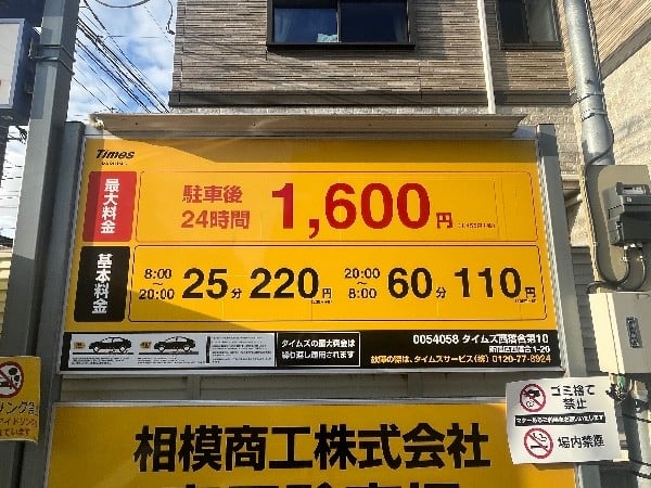 タイムズ西落合第10 の写真 4