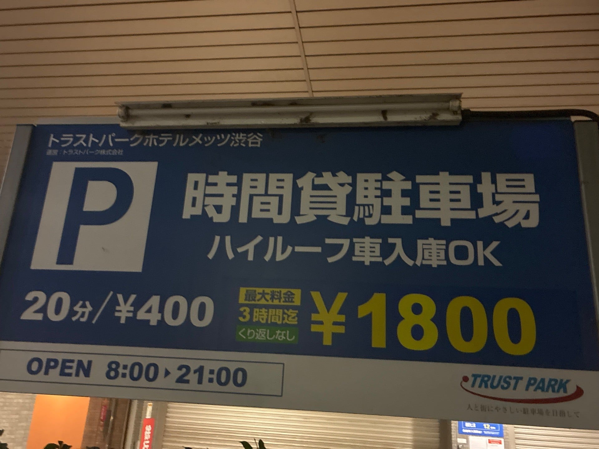 トラストパークホテルメッツ渋谷 の写真 3