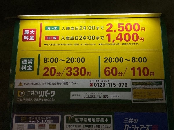 リパーク北上野2丁目第5 の写真 3