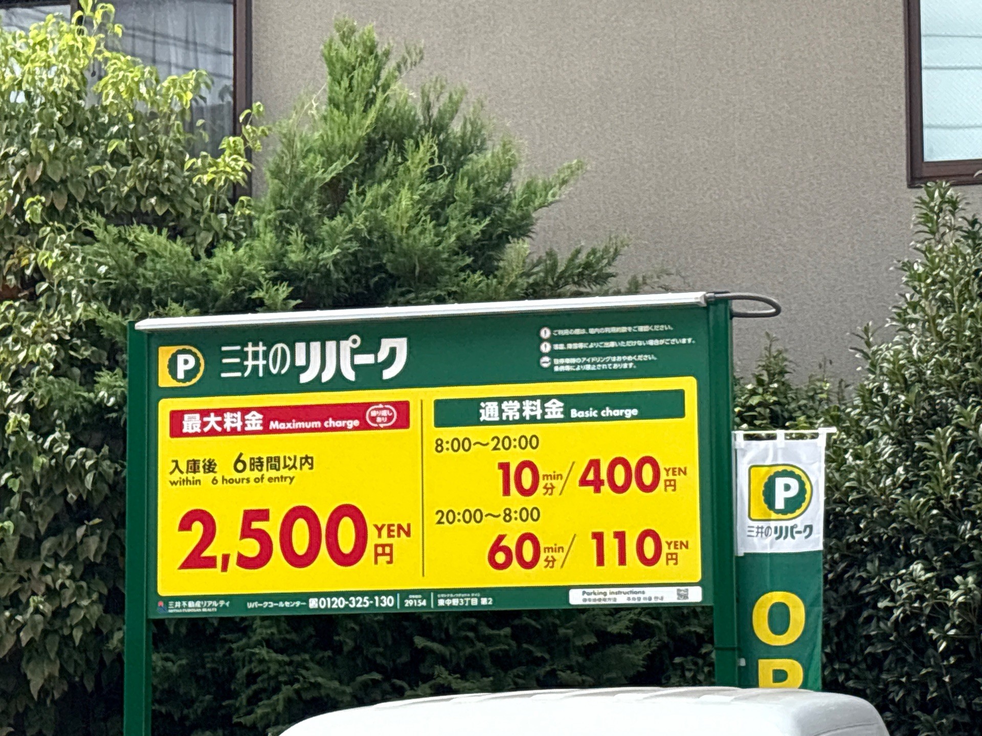 リパーク東中野3丁目第2 の写真 2