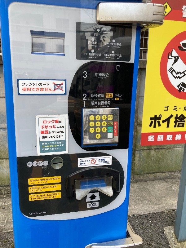コインパーク西池袋3丁目 の写真 4