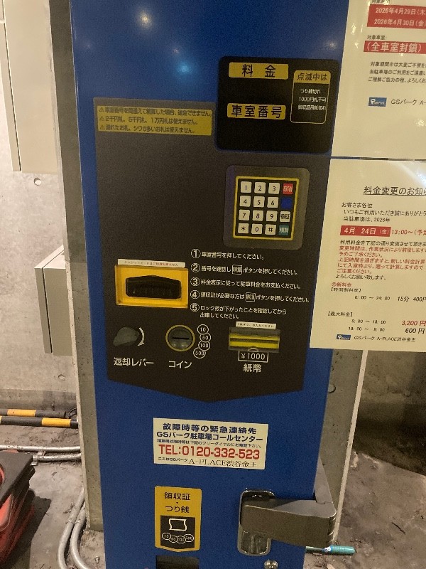 GSパークA-PLACE渋谷金王駐車場 の写真 5
