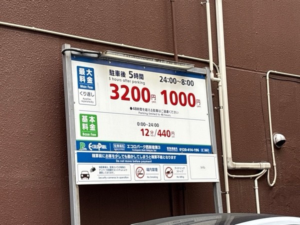 エコロパーク西新宿第3 の写真 2