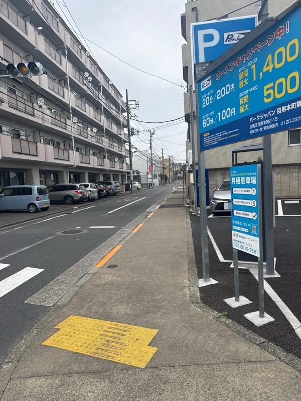 パークジャパン目黒本町第2駐車場 の写真 1