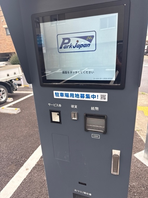 パークジャパン目黒本町第2駐車場 の写真 4