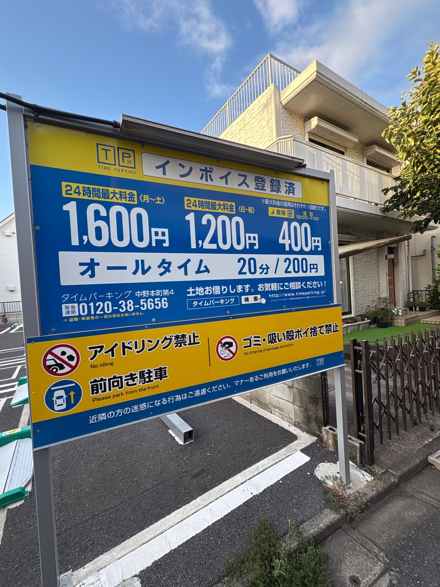 タイムパーキング中野本町第4 の写真 3