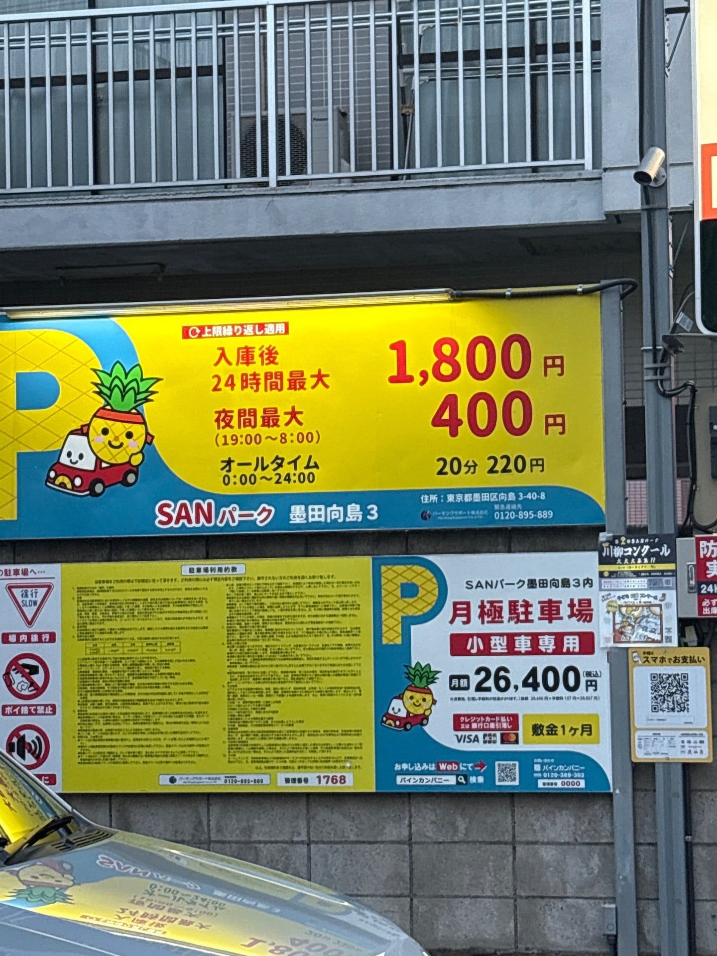 SANパーク墨田向島3 の写真 2