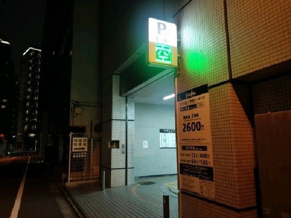 エコロパーク+ ニッセイ半蔵門ビル駐車場 の写真 1