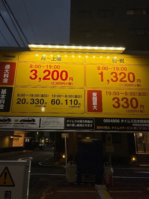 タイムズ日本橋蛎殻町第7 の写真 3