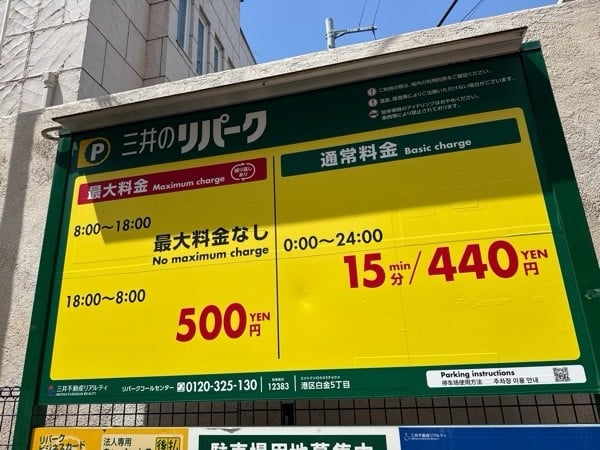 リパーク港区白金5丁目 の写真 3