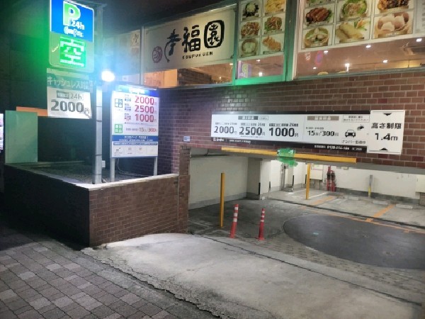 エコロパーク 平河町第1駐車場 の写真 1