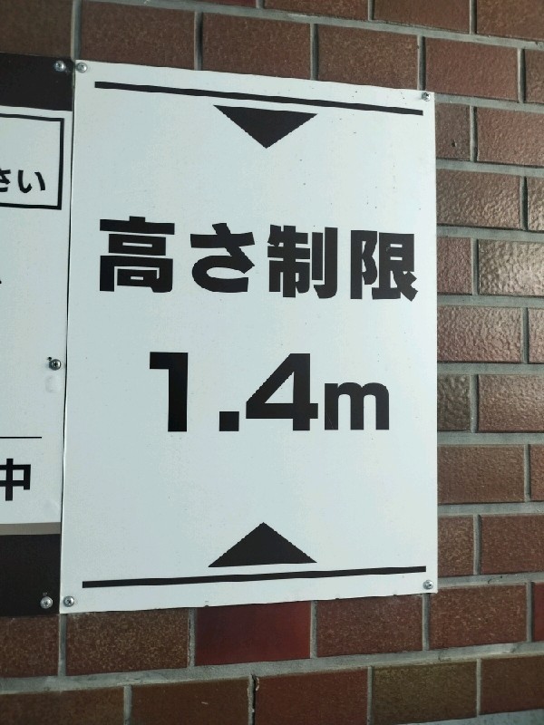 エコロパーク 平河町第1駐車場 の写真 3