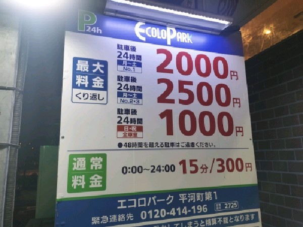 エコロパーク 平河町第1駐車場 の写真 4