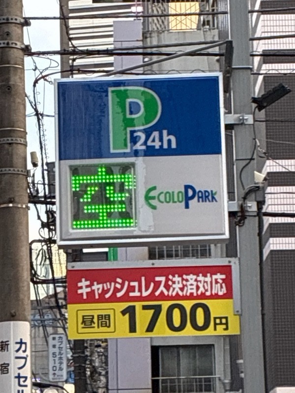 エコロパーク歌舞伎町第35 の写真 4