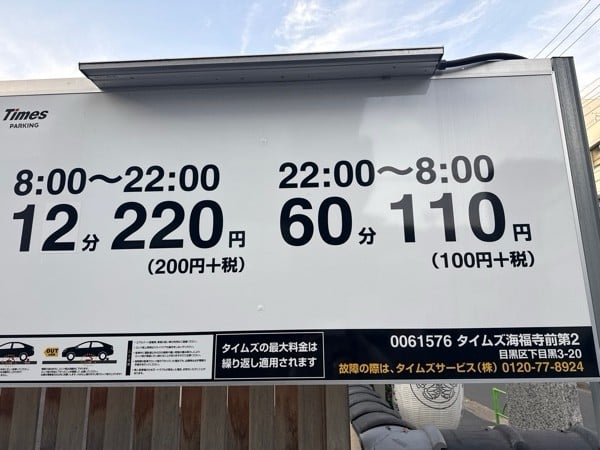 タイムズ海福寺前第2 の写真 3