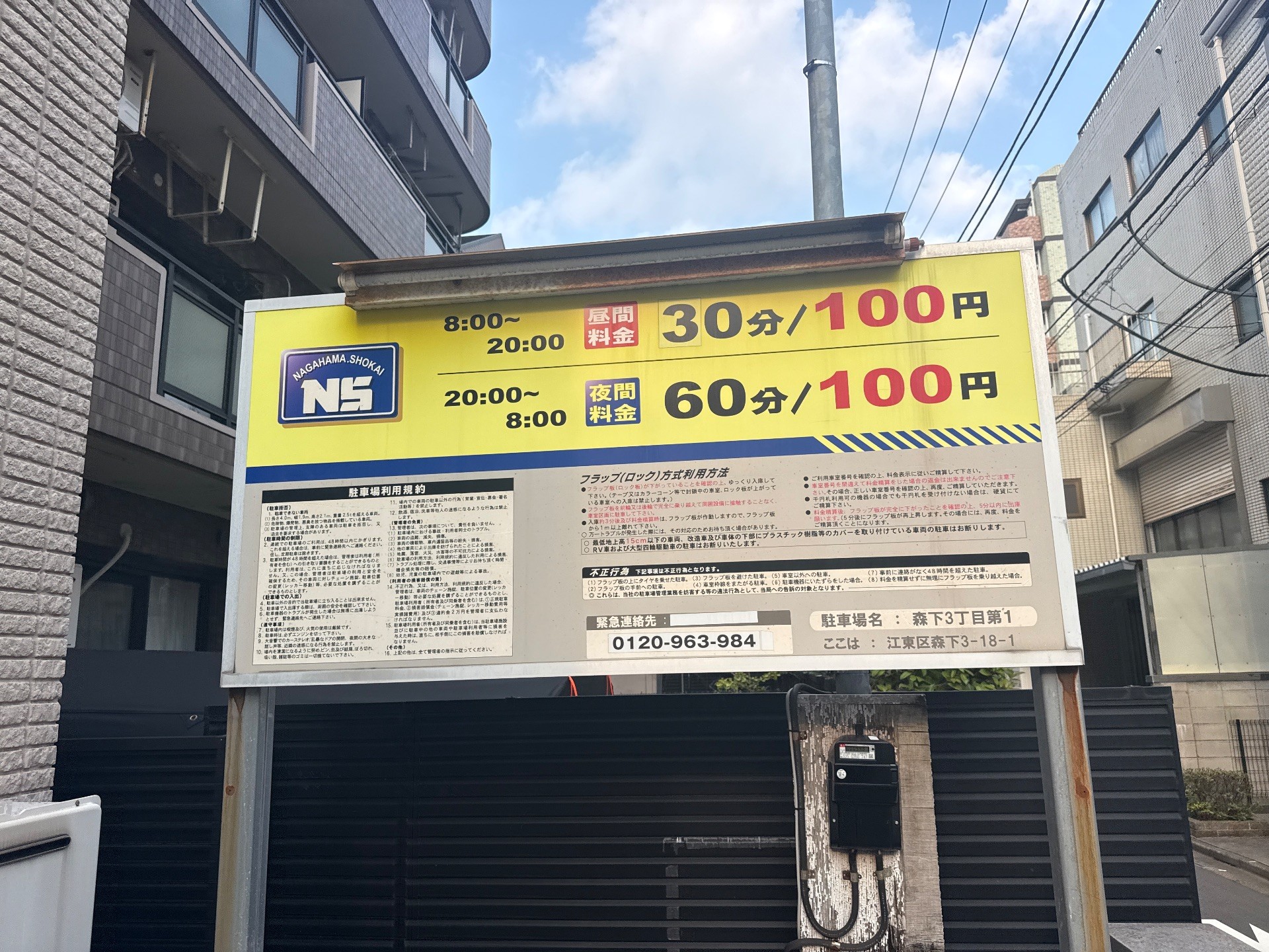 ナガハマ森下3丁目第1 の写真 3