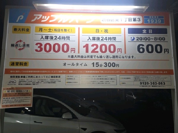 アップルパーク渋谷区東1丁目第2 の写真 2