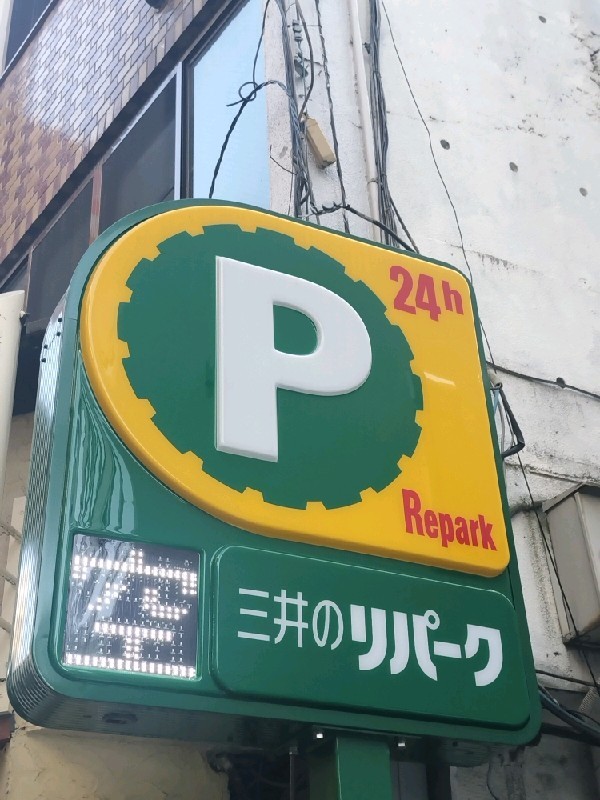 リパーク新宿5丁目第3 の写真 4